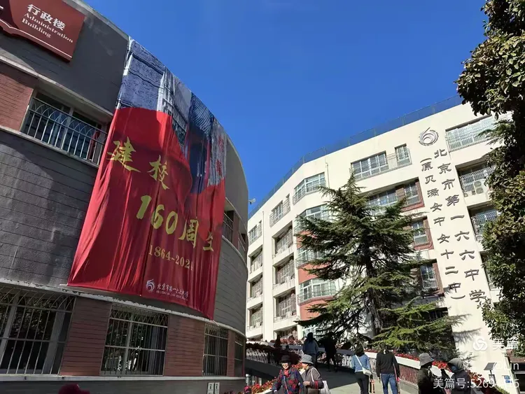 北京第166中学建校160周年生日快乐（2024.10.19）